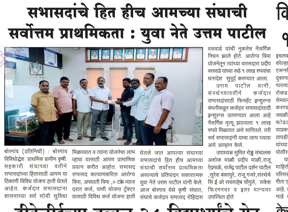 Marathi newspaper coverage of insurance claim settlement for youth leader Uttam Patil