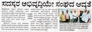 Kannada regional news article highlighting fast claim settlement for cooperative society member